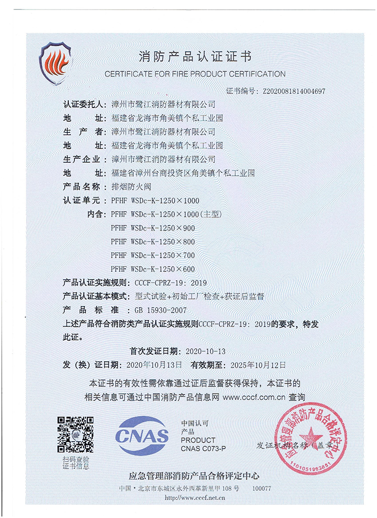 消防產品認證證書